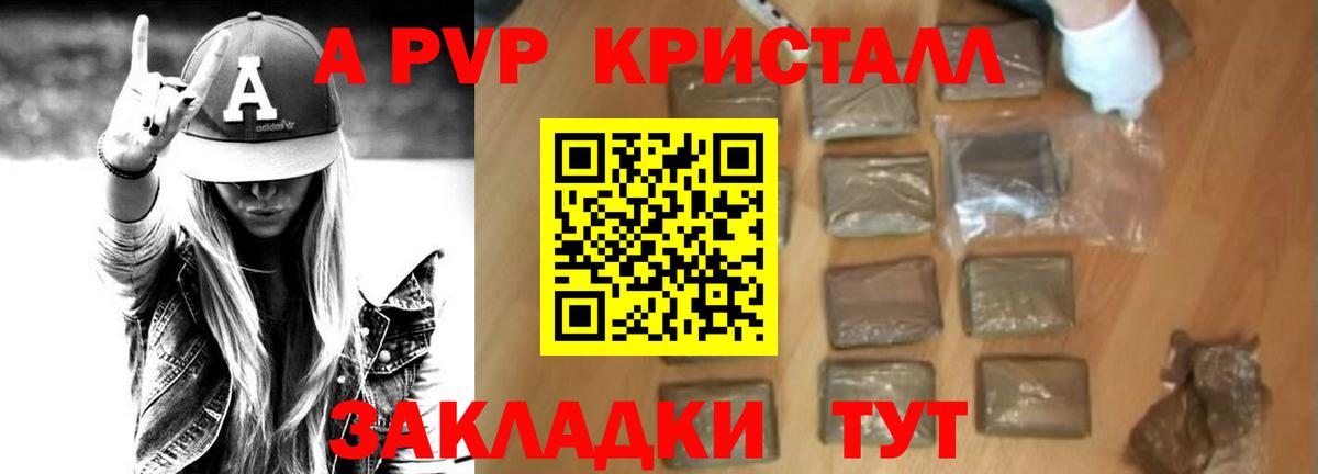 Alfa_PVP кристаллы  Вход с VPN  A PVP  Горно-Алтайск  Alpha PVP VHQ  что такое наркотик  Alfa_PVP VHQ 