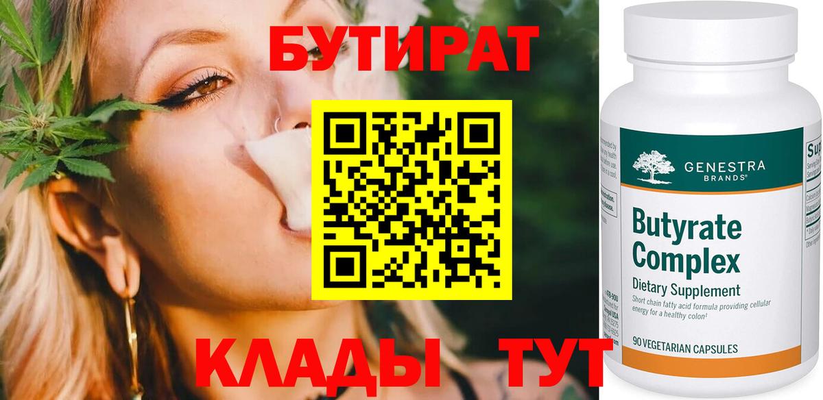 Горно-Алтайск  Бутират GHB  Вход с VPN 