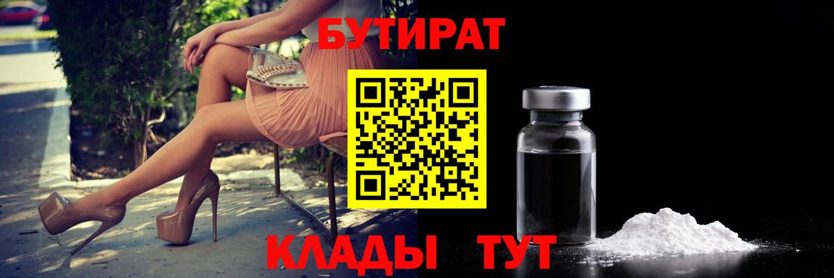 БУТИРАТ бутик Горно-Алтайск