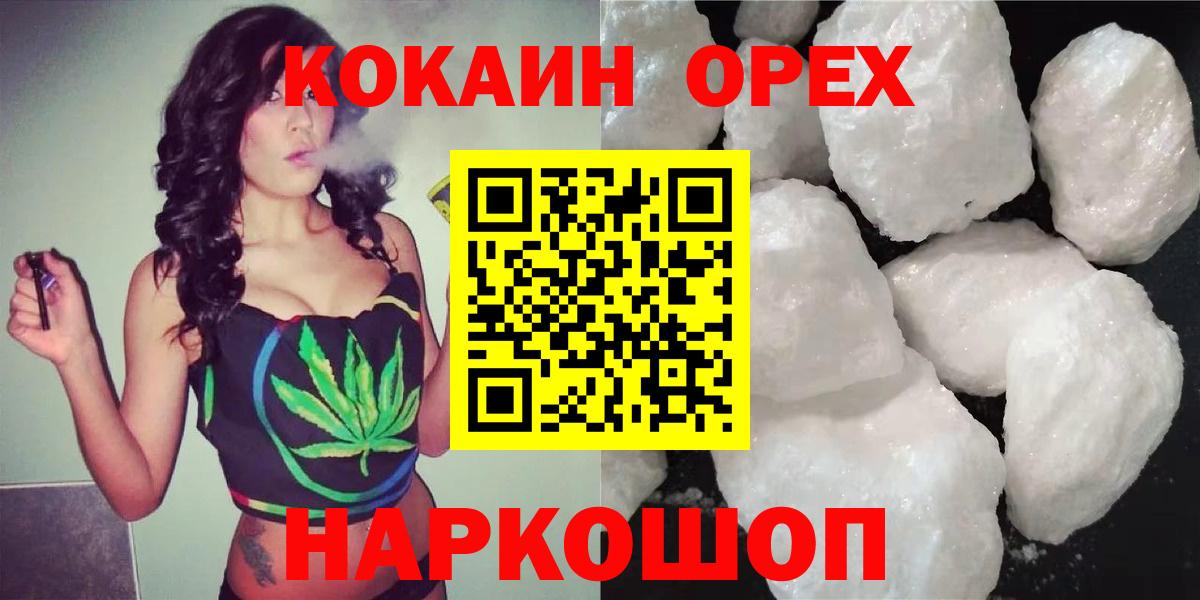COCAIN  КОКАИН FishScale  наркошоп  Вход с VPN  Cocaine 99%  Горно-Алтайск 