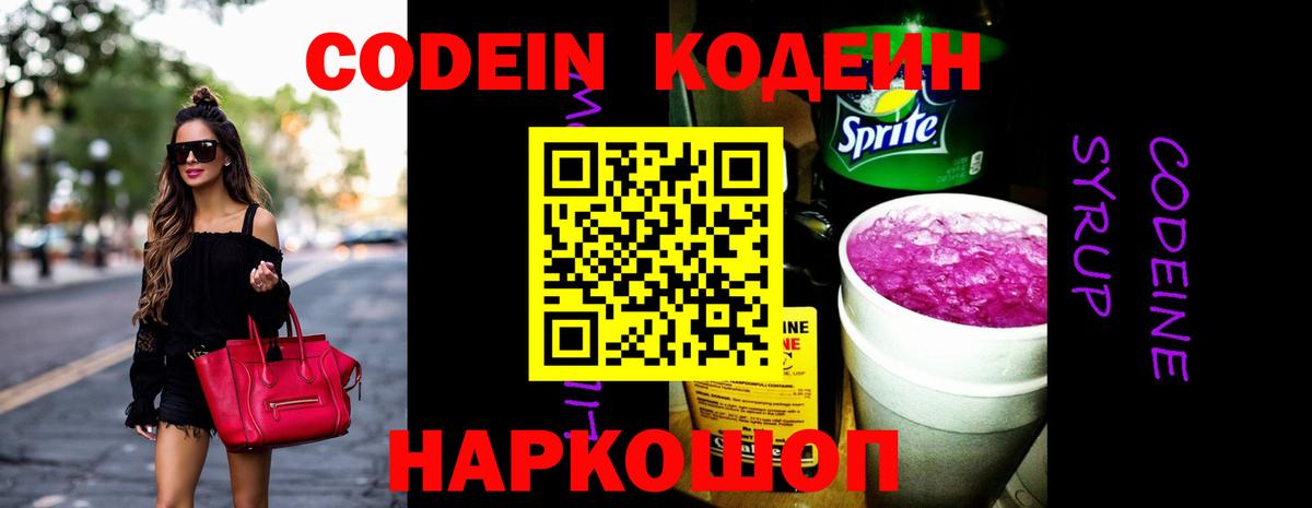 Codein Purple Drank Горно-Алтайск