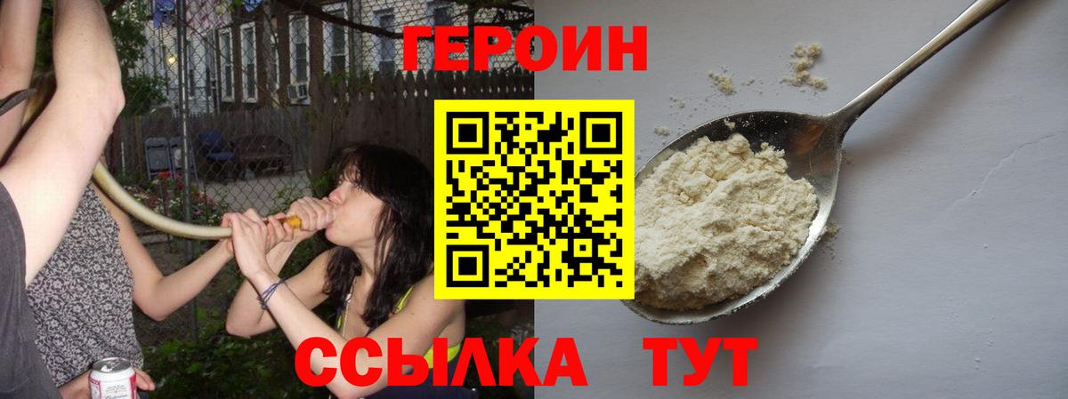 Героин VHQ Горно-Алтайск
