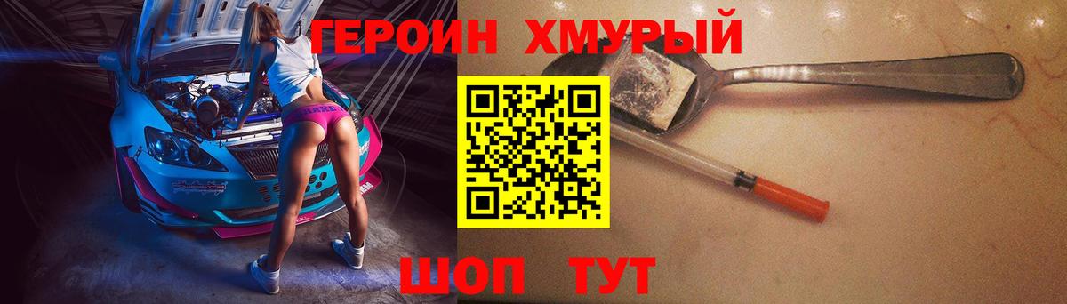 Горно-Алтайск  Героин гречка  Героин  Вход с VPN 