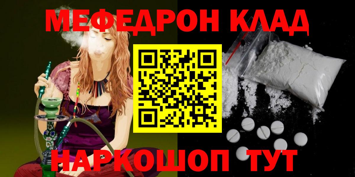 МЯУ-МЯУ mephedrone  МЕФ  Горно-Алтайск  Вход с VPN 