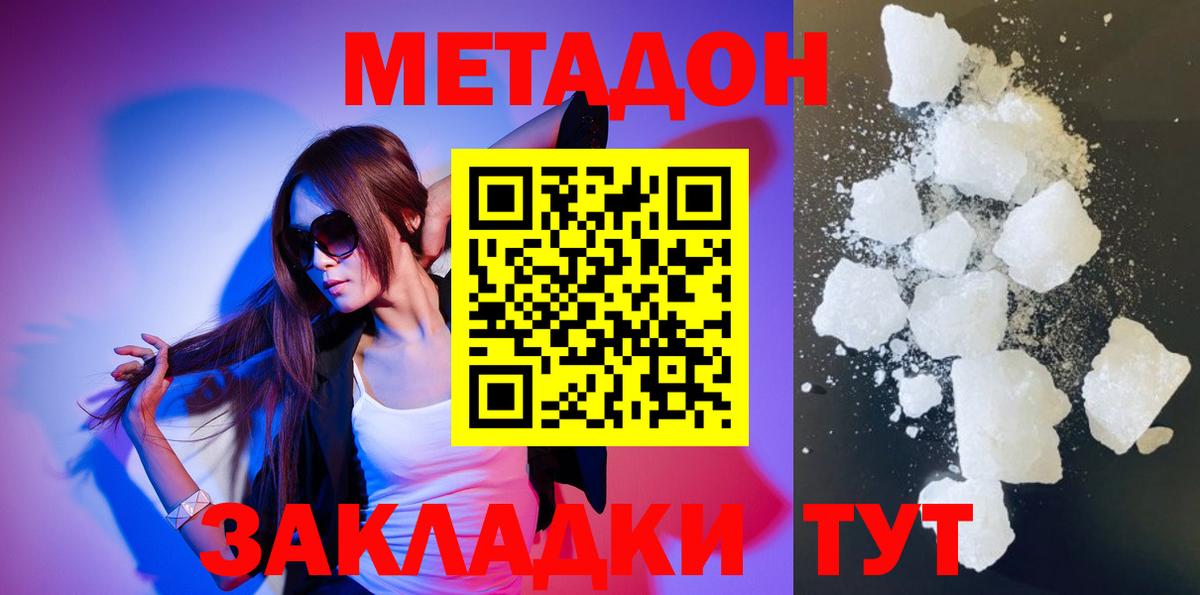 МЕТАДОН VHQ  Вход с VPN  Горно-Алтайск  МЕТАДОН мёд 