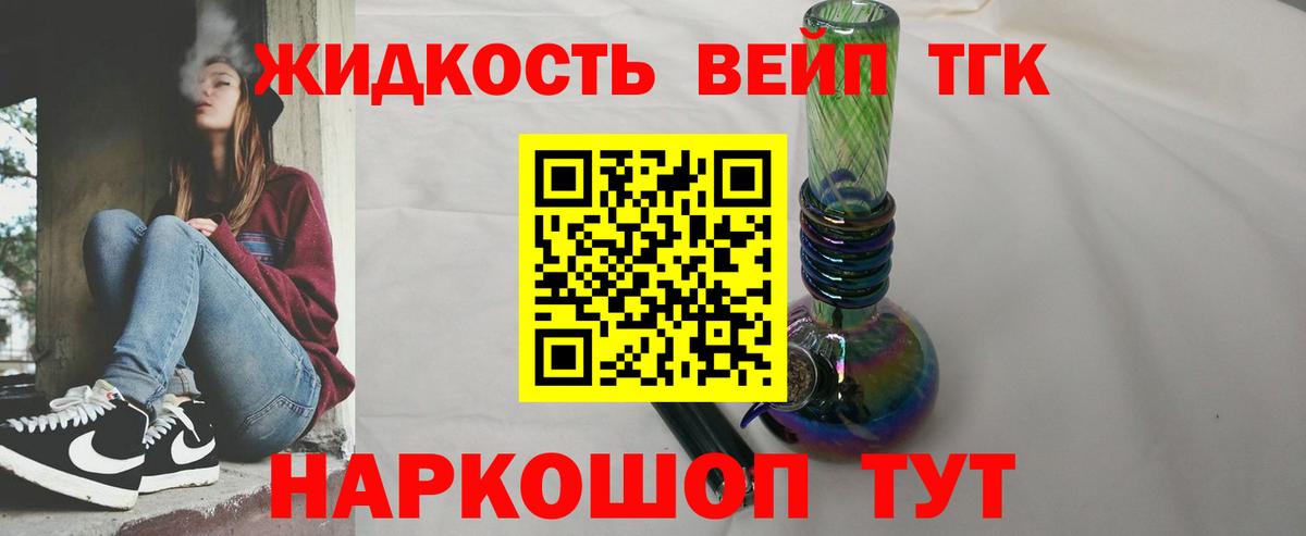 Горно-Алтайск  ТГК вейп с тгк  Вход с VPN 